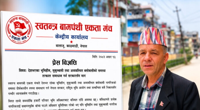 भूमिहीन, सुकुम्बासी र अव्यवस्थित बसोबासीको समस्या तत्काल समाधान गर्न सरकारसँग माग