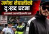 पार्किङ विवाद र गणेश नेपालीको दुःखद घटना: प्रशासनको जवाफदेहितामाथि प्रश्न”