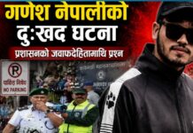 पार्किङ विवाद र गणेश नेपालीको दुःखद घटना: प्रशासनको जवाफदेहितामाथि प्रश्न”